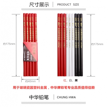 中华铅笔白  5005 特种