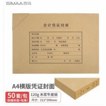 西玛 凭证封面包角套装 FM152B-50 封面+包角 50套/包 A4横版 299*212MM #