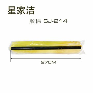 星家洁拖把头胶棉 214 27cm