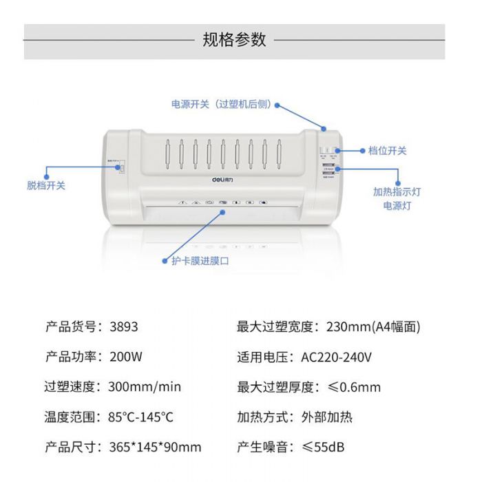 得力 塑封机  3893 A4 银灰